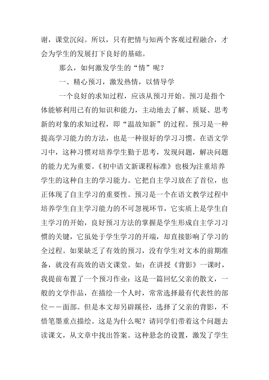 “情·知教学”-理论在语文教学中的应用.doc_第2页