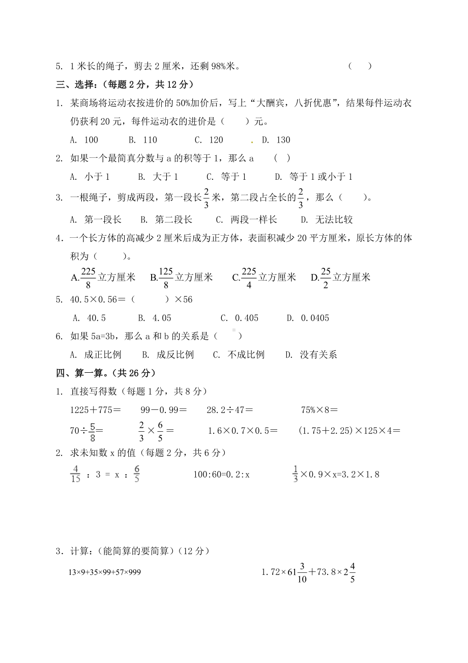 2019年兰州市小升初数学模拟试题与答案.doc_第2页