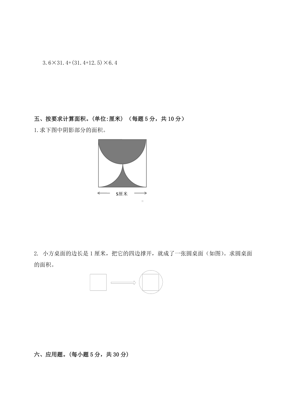 2019年兰州市小升初数学模拟试题与答案.doc_第3页