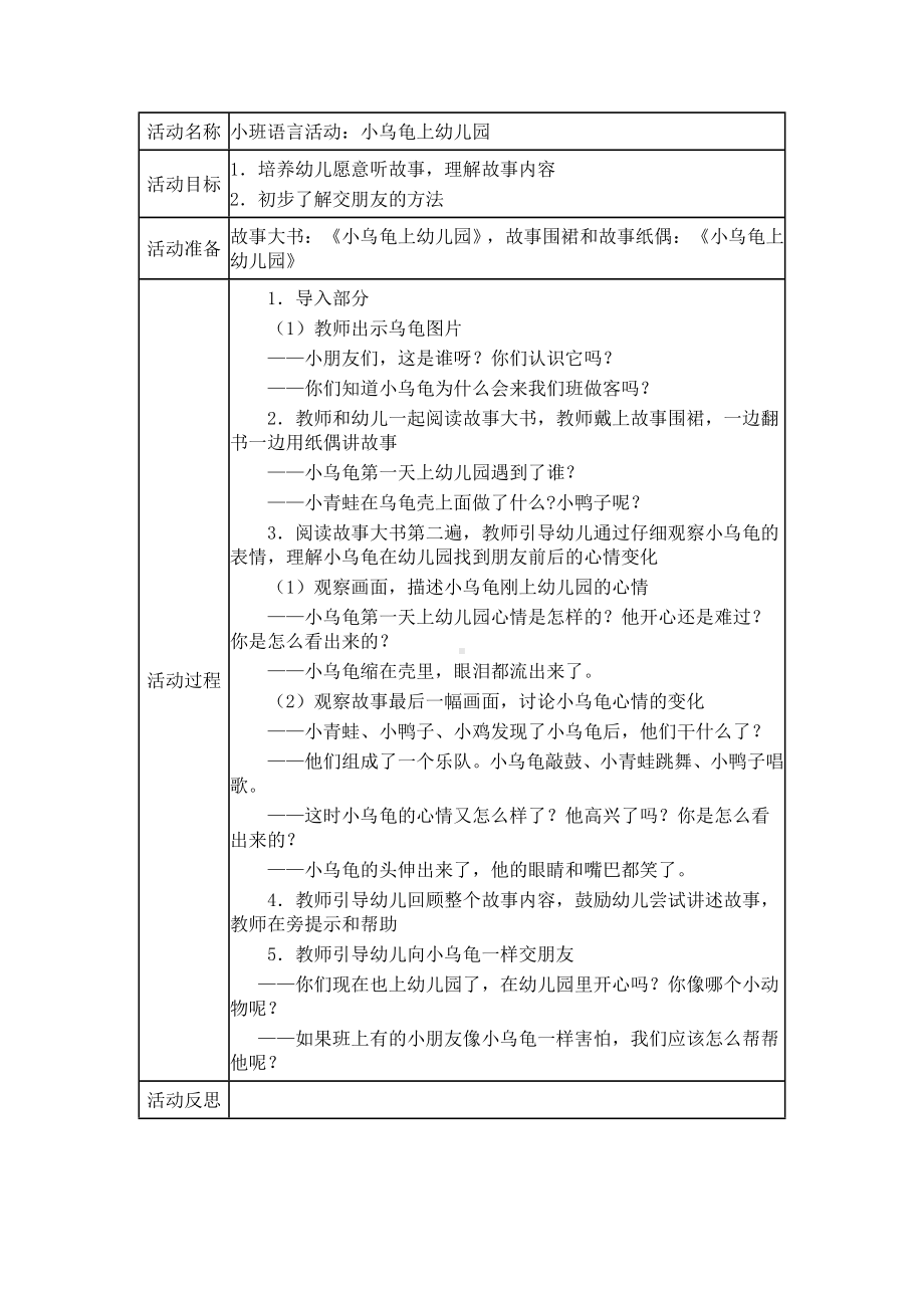 小班语言：小乌龟上幼儿园.doc_第1页