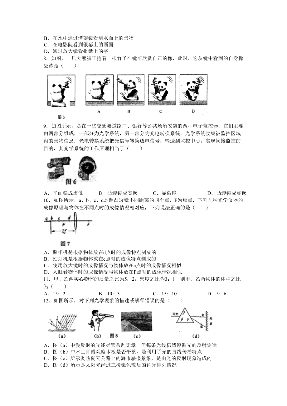 八年级上学期期末考试物理试题(含答案)(DOC 7页).doc_第2页