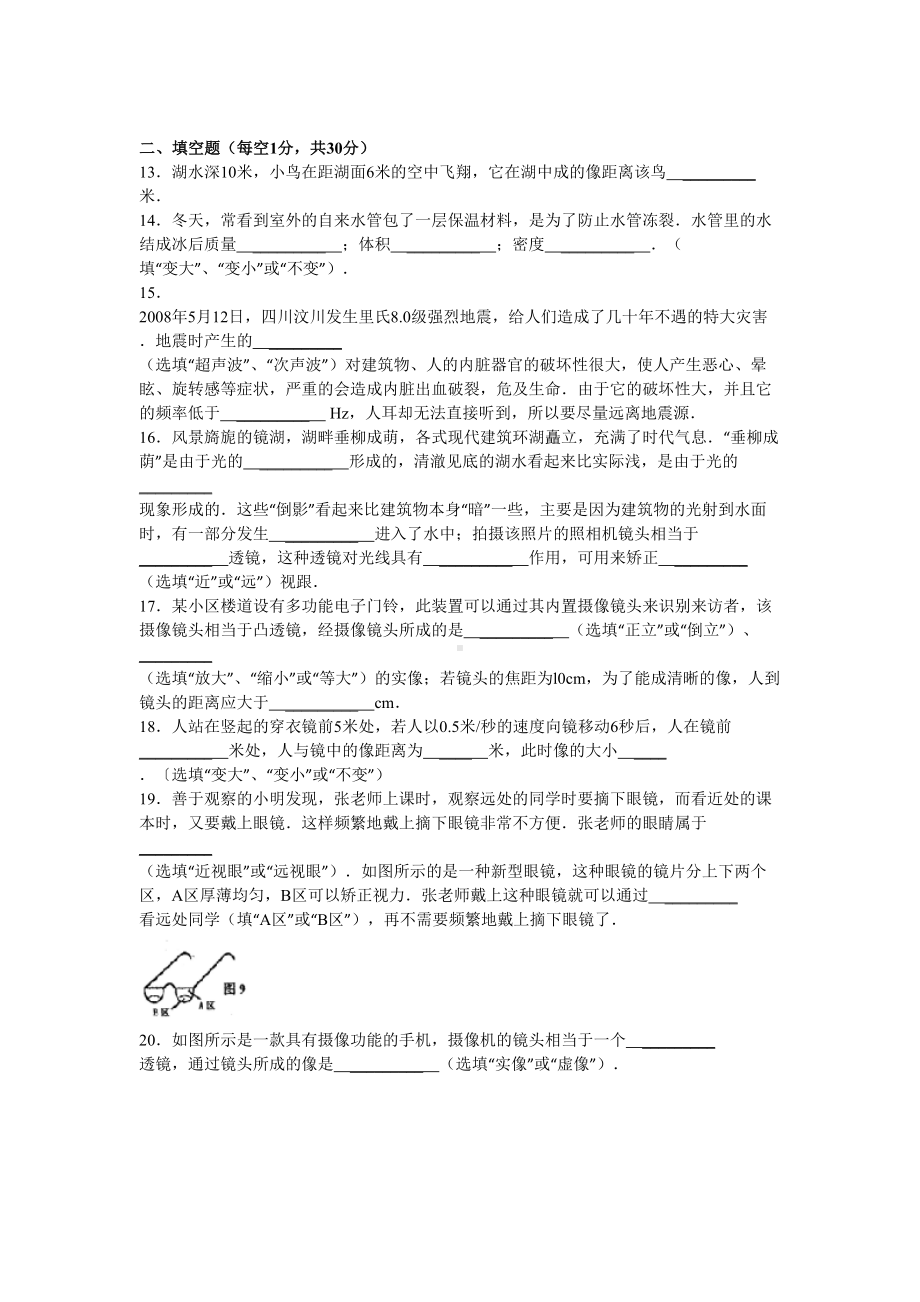 八年级上学期期末考试物理试题(含答案)(DOC 7页).doc_第3页