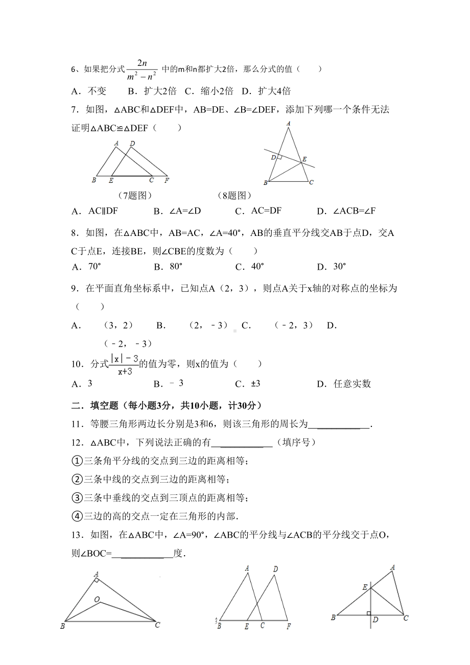 八年级上学期期末考试数学试卷(DOC 8页).doc_第2页