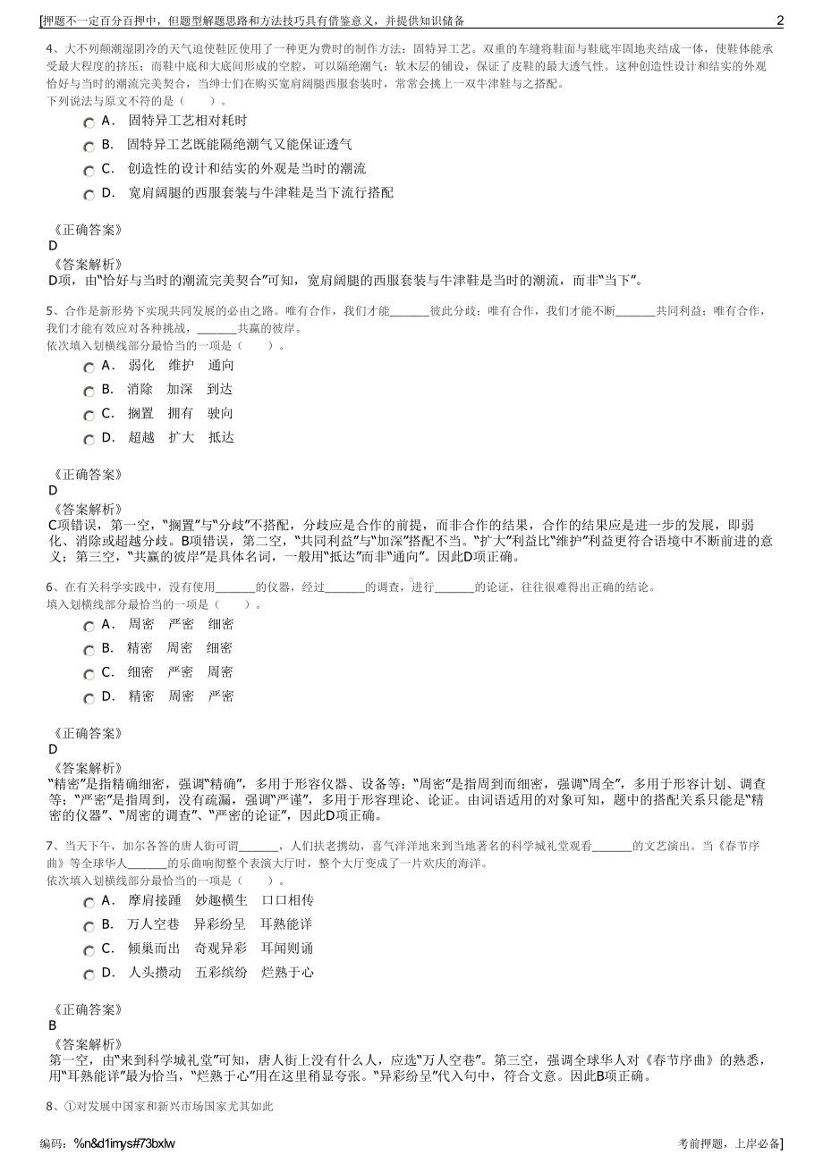 2023年贵州贵阳开磷化肥有限公司招聘笔试冲刺题（带答案解析）.pdf_第2页