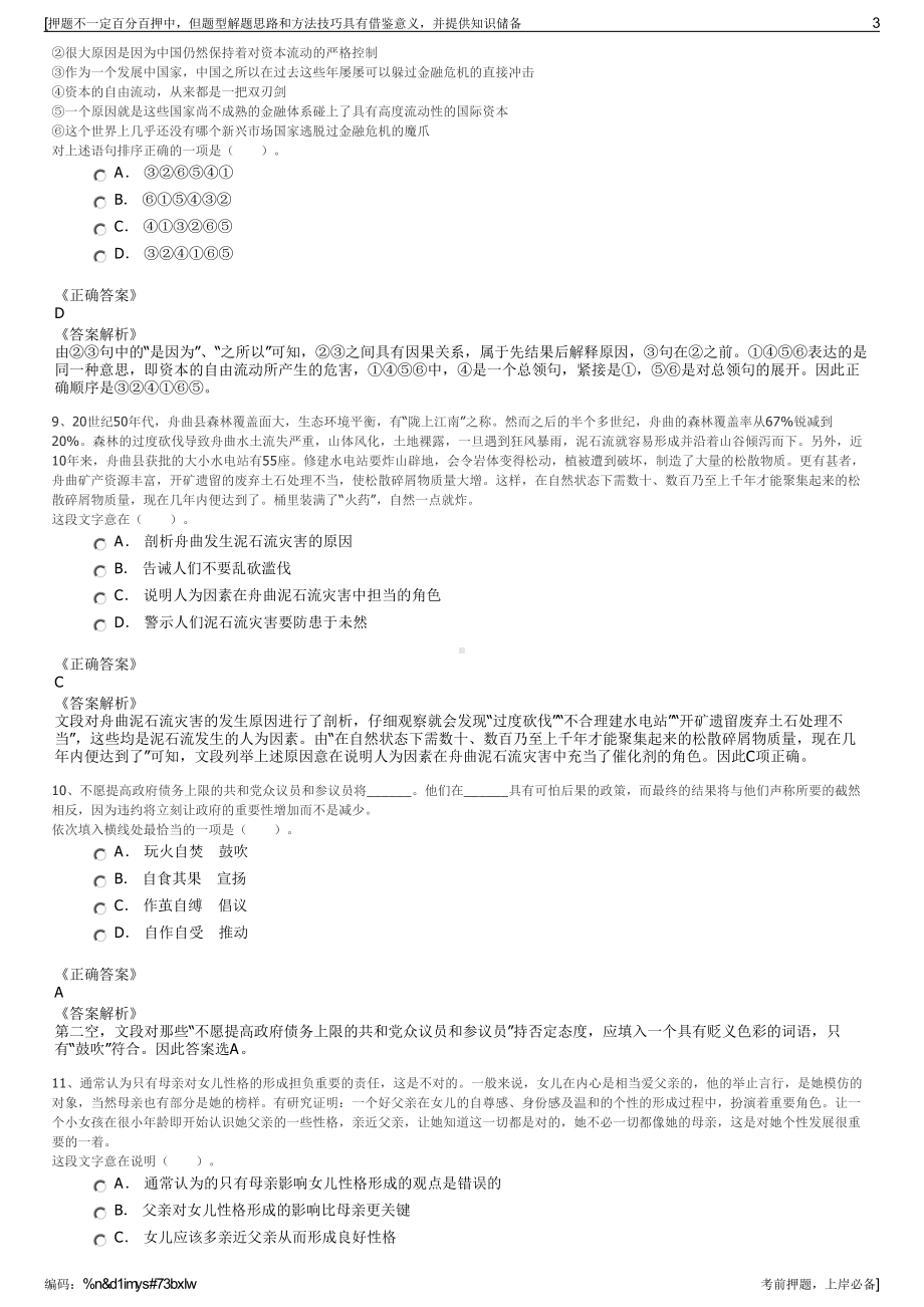 2023年贵州贵阳开磷化肥有限公司招聘笔试冲刺题（带答案解析）.pdf_第3页