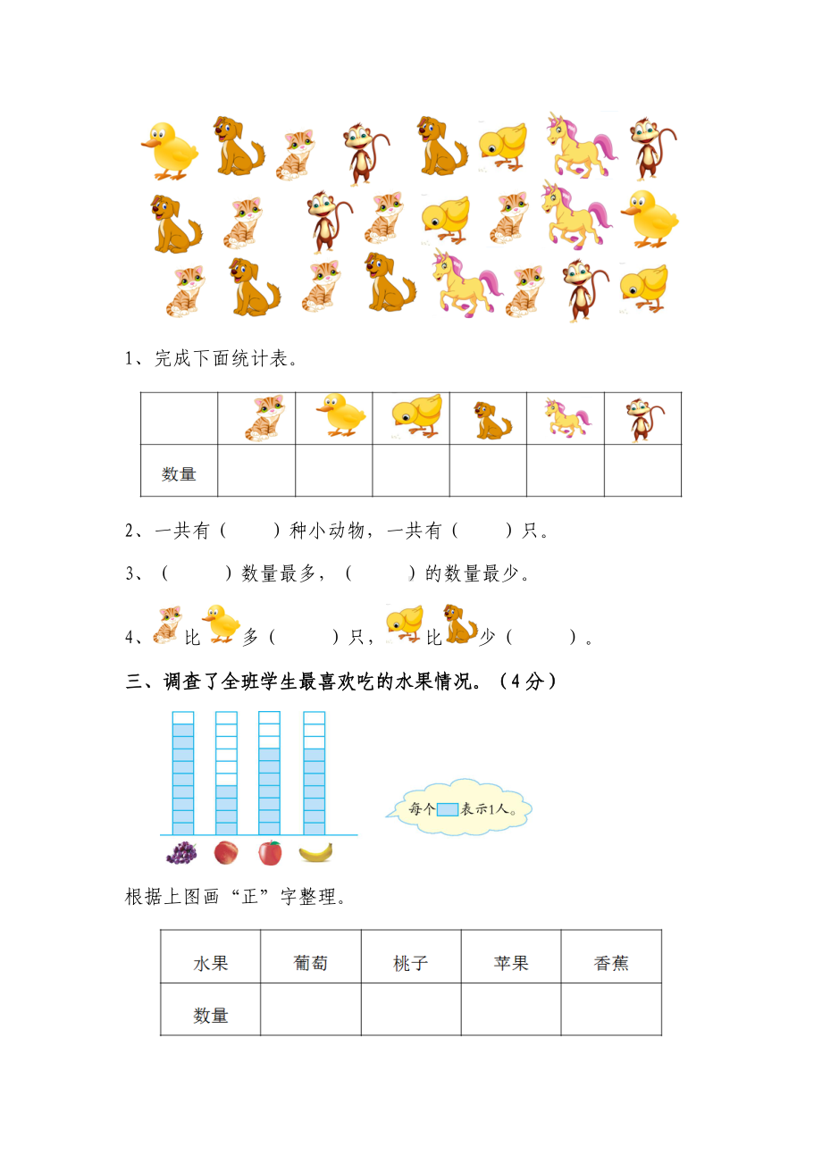 人教版二年级数学下册第一单元测试卷及答案-.doc_第2页