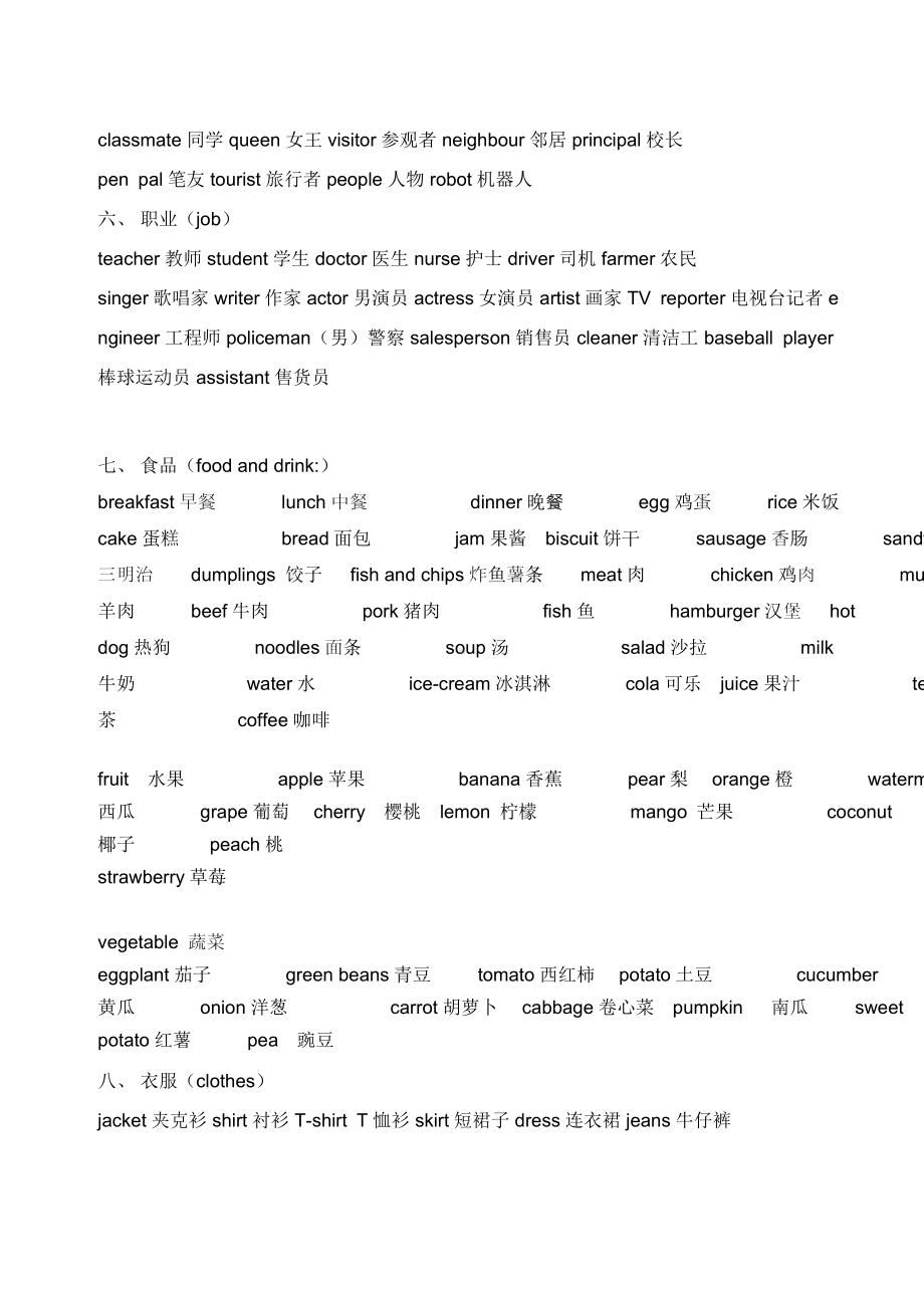 小学英语单词分类汇总.doc_第2页