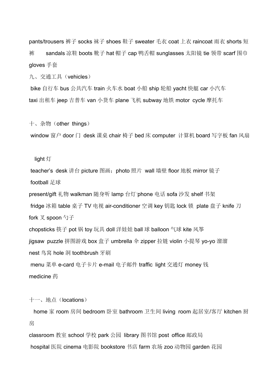 小学英语单词分类汇总.doc_第3页