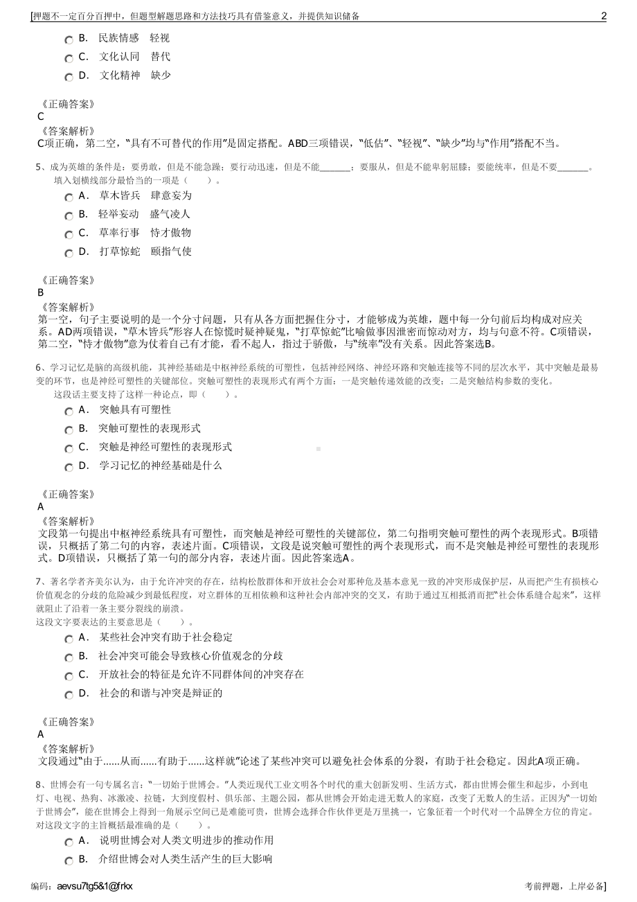 2023年四川广安广顺运业有限公司招聘笔试冲刺题（带答案解析）.pdf_第2页