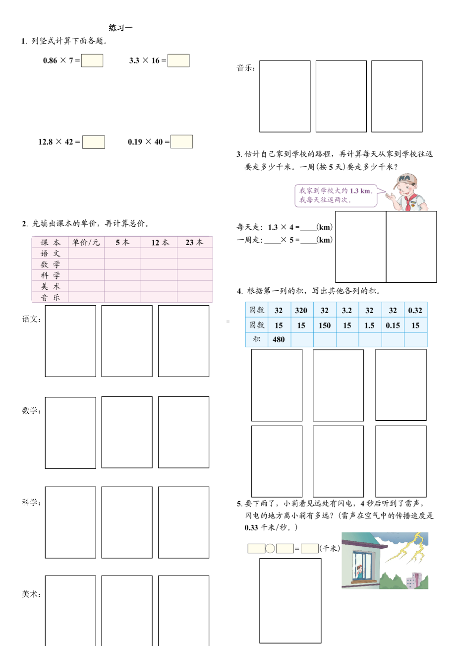 五年级上册数学书课后练习题打印版.doc_第1页