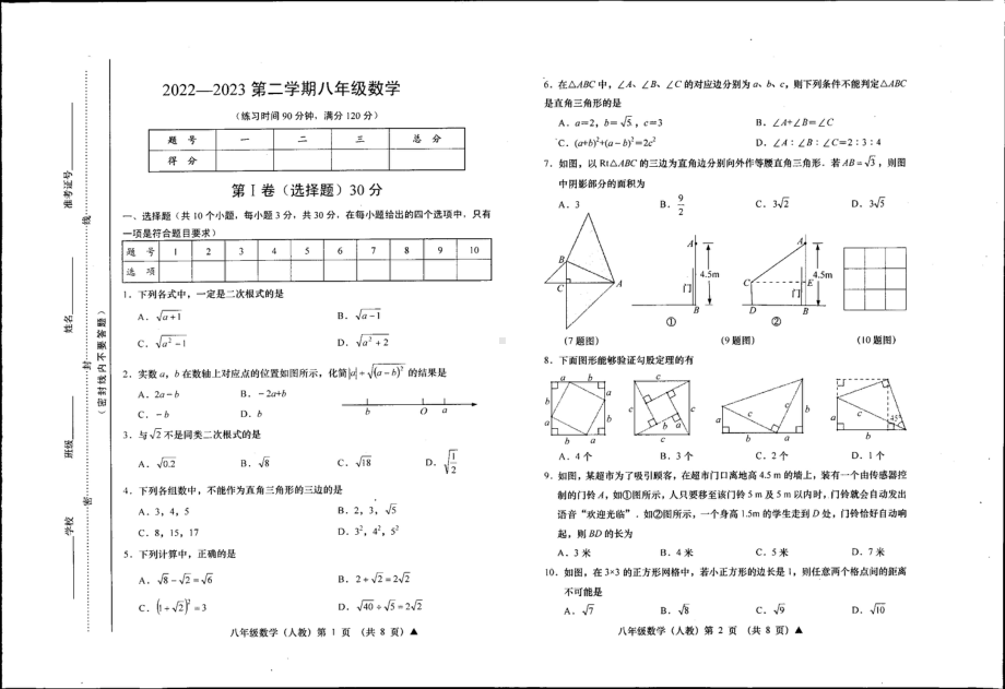 山西省朔州市怀仁市第九中学校2022-2023学年 八年级下学期3月月考数学试题.pdf_第1页