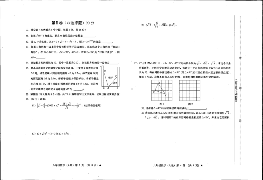 山西省朔州市怀仁市第九中学校2022-2023学年 八年级下学期3月月考数学试题.pdf_第2页