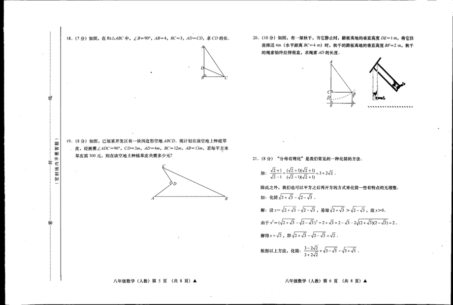 山西省朔州市怀仁市第九中学校2022-2023学年 八年级下学期3月月考数学试题.pdf_第3页