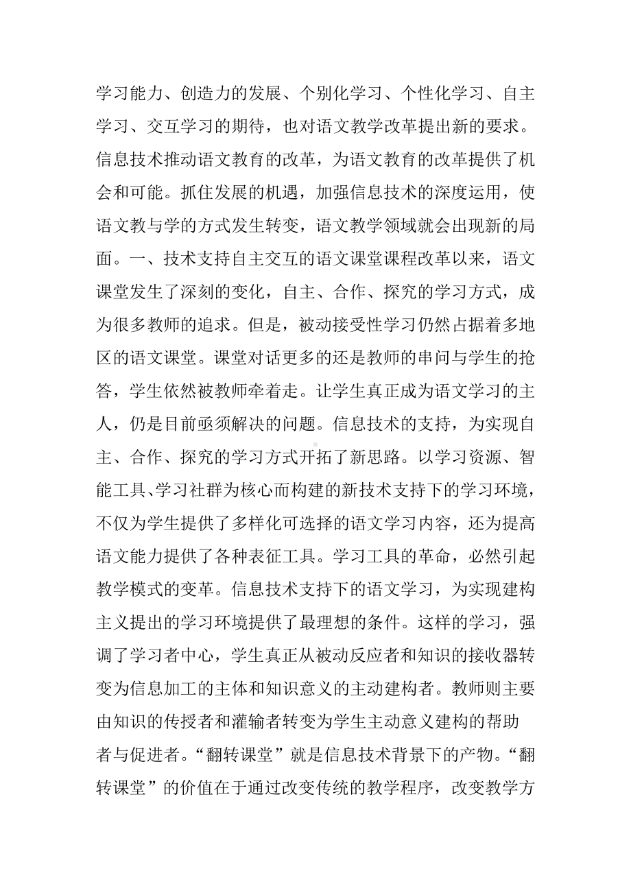 信息技术促进语文教与学方式的转变.doc_第2页