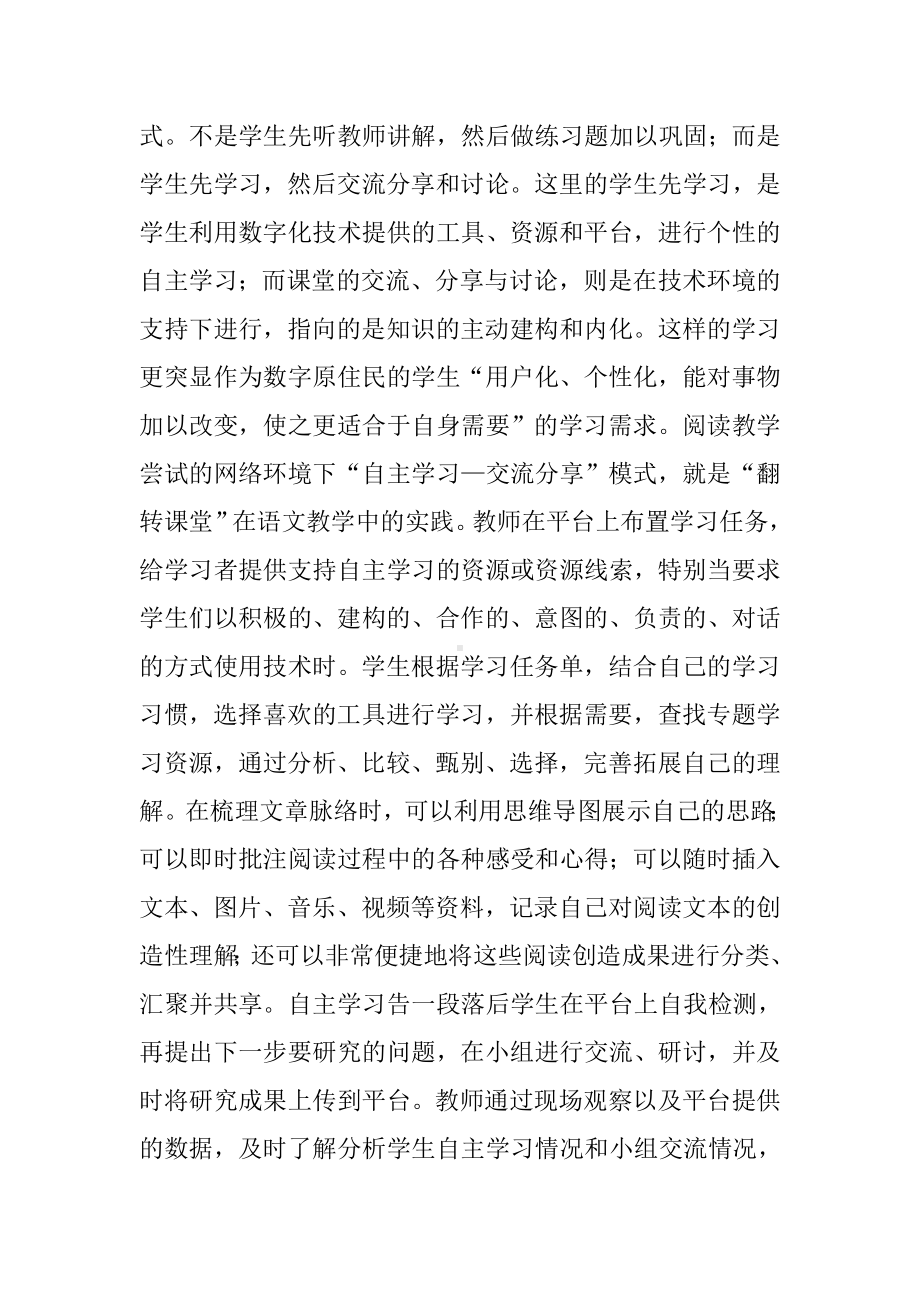 信息技术促进语文教与学方式的转变.doc_第3页