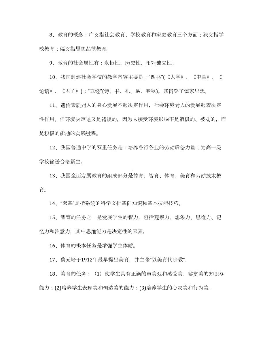 2020最新教师招聘考试试题库(可直接打印).doc_第2页