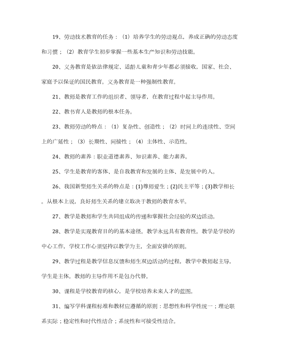 2020最新教师招聘考试试题库(可直接打印).doc_第3页