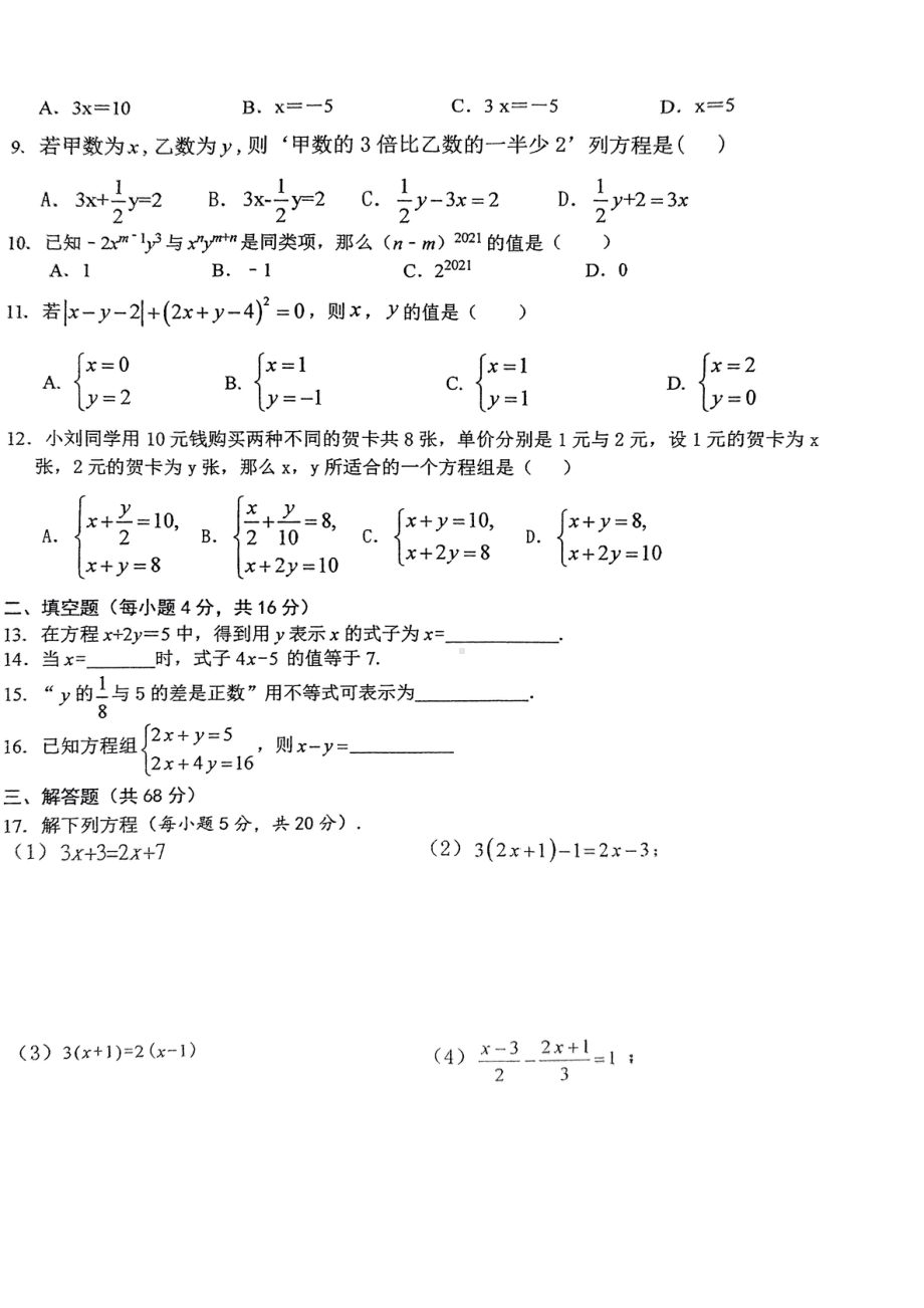 海南省海口市丰南中学2022-2023学年七年级下学期4月期中数学试题.pdf_第2页