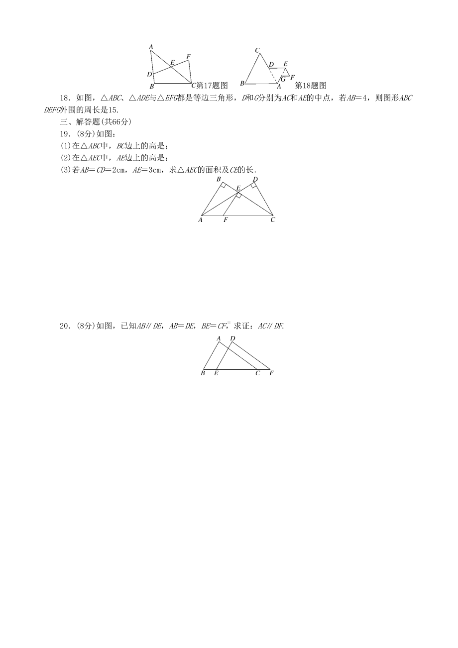 八年级数学上册第2章三角形单元试卷(湘教版带答案)(DOC 6页).docx_第3页