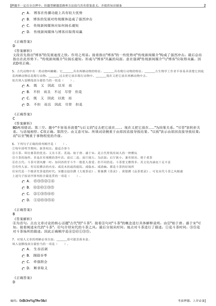 2023年四川成都地铁传媒有限公司招聘笔试冲刺题（带答案解析）.pdf_第2页