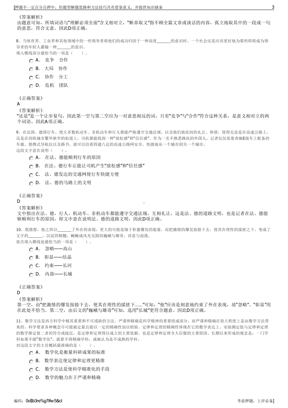 2023年四川成都地铁传媒有限公司招聘笔试冲刺题（带答案解析）.pdf_第3页