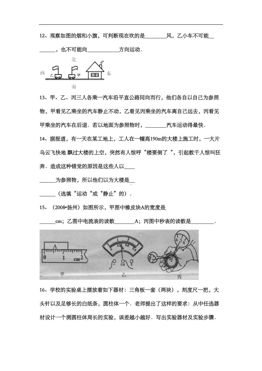 八年级物理机械运动练习题集(附答案)(DOC 7页).docx_第3页