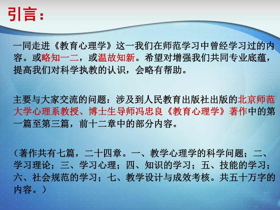 教育心理学（王）111.ppt_第2页