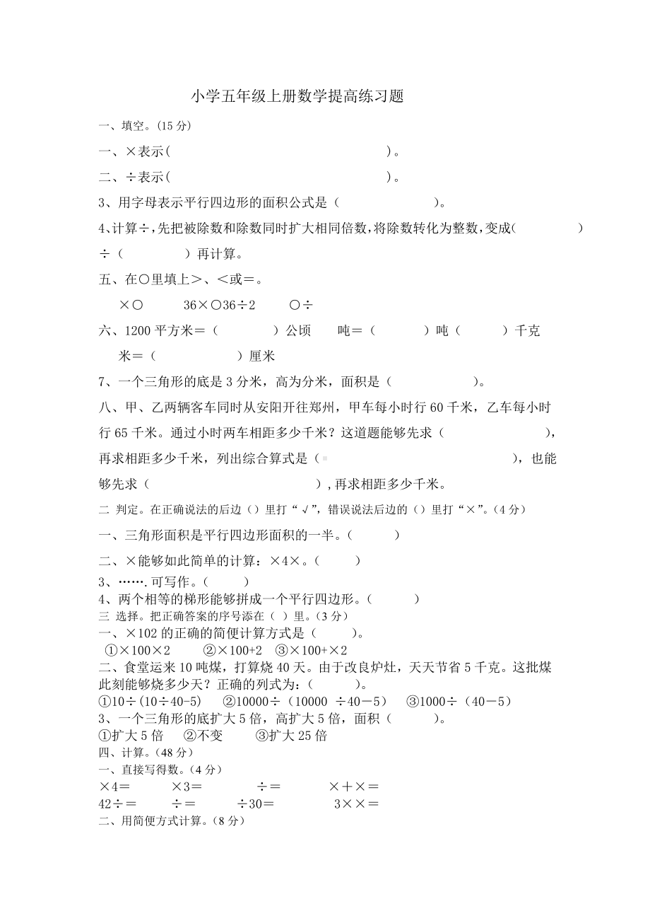 人教版五年级上册数学提高练习题.docx_第1页