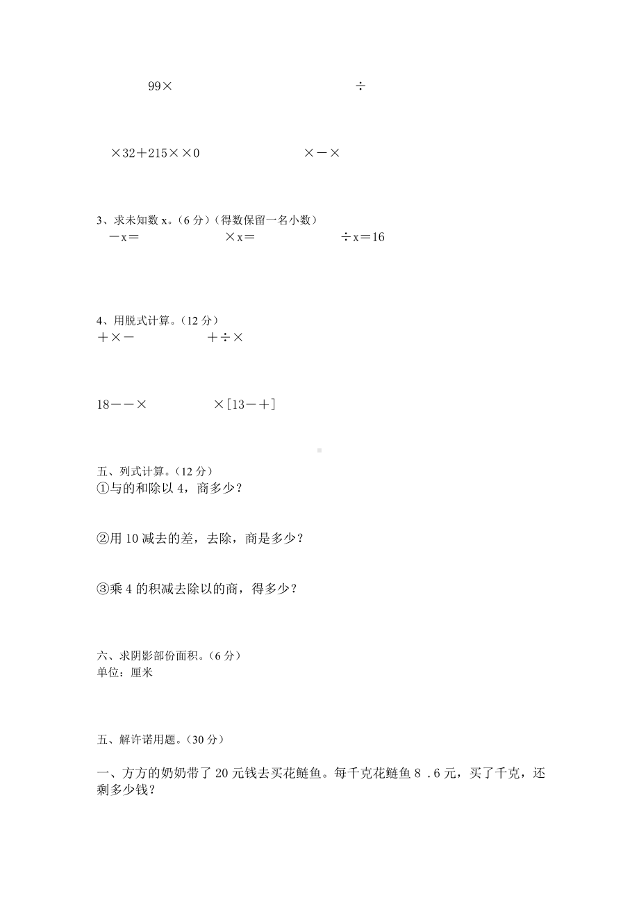 人教版五年级上册数学提高练习题.docx_第2页