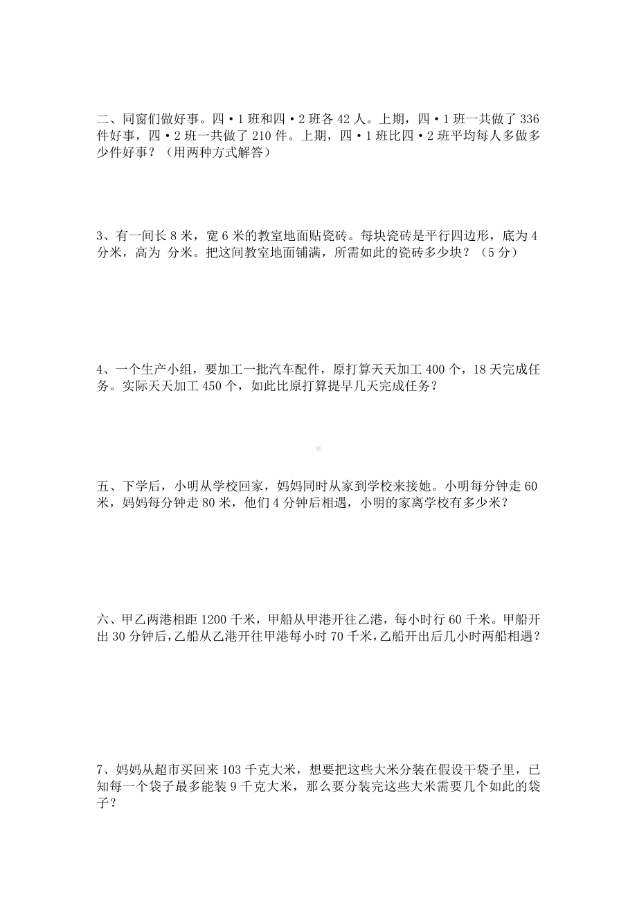 人教版五年级上册数学提高练习题.docx_第3页