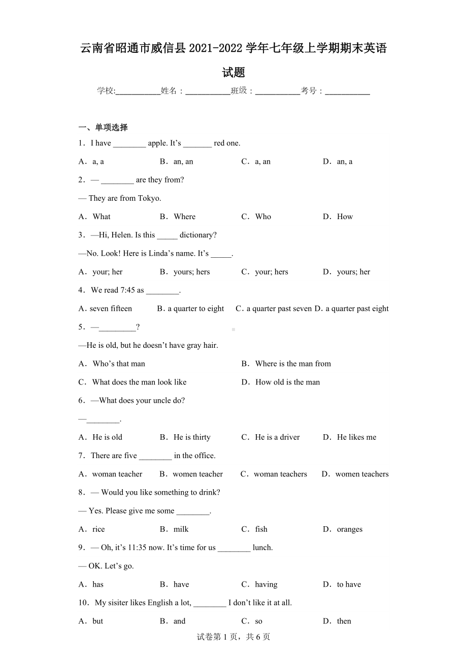 云南省昭通市威信县2021-2022学年七年级上学期期末英语试题.docx_第1页