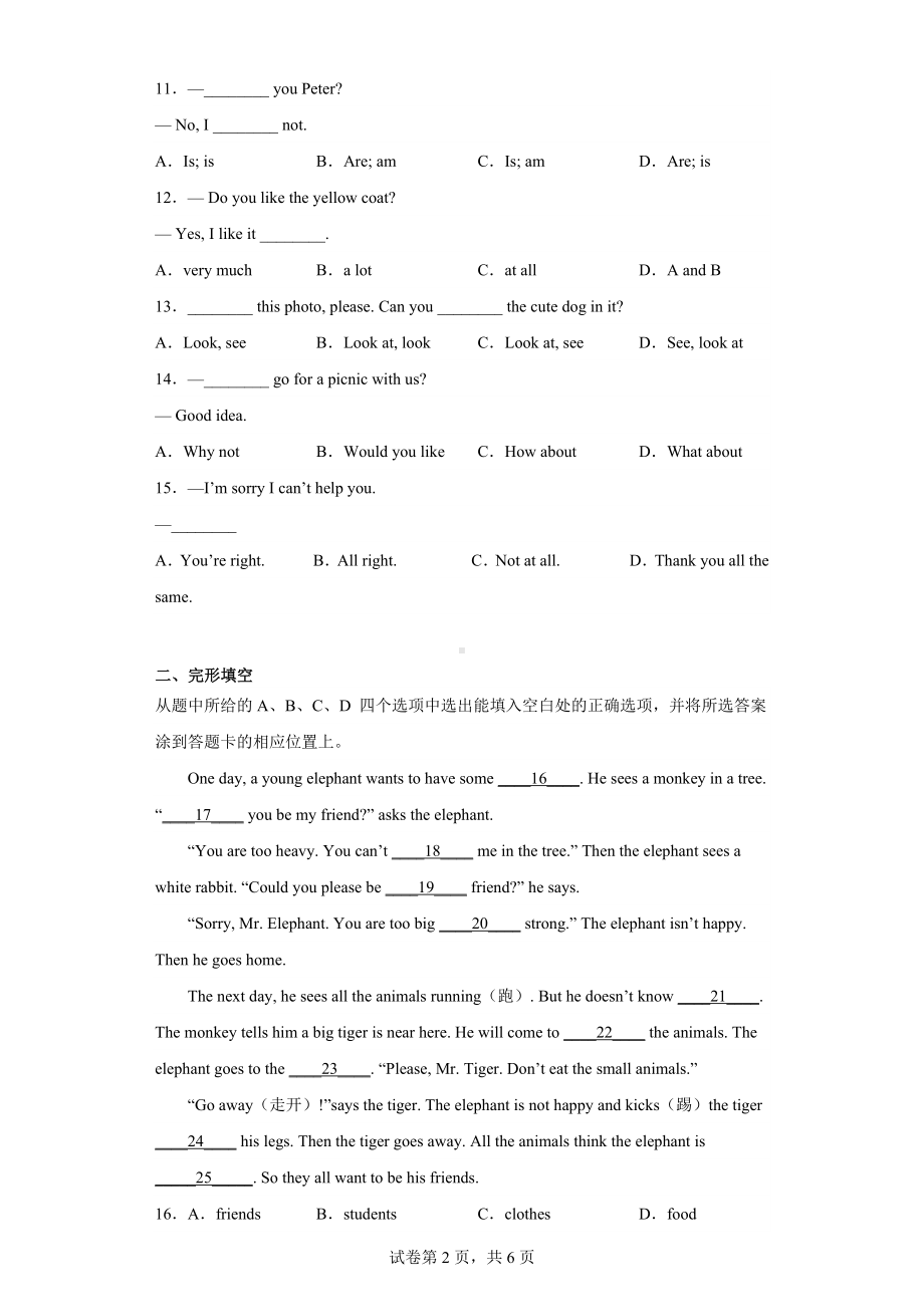 云南省昭通市威信县2021-2022学年七年级上学期期末英语试题.docx_第2页