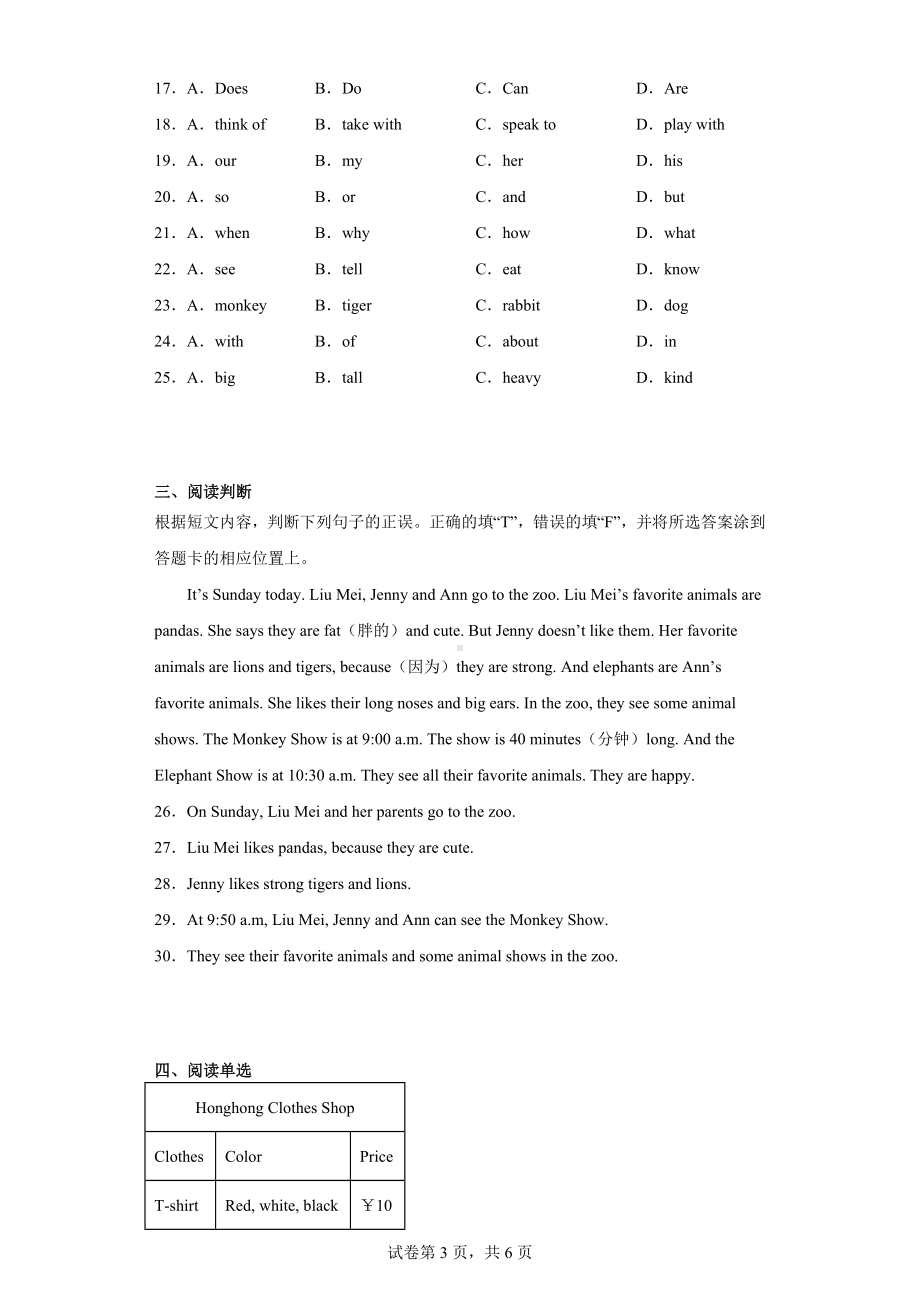 云南省昭通市威信县2021-2022学年七年级上学期期末英语试题.docx_第3页