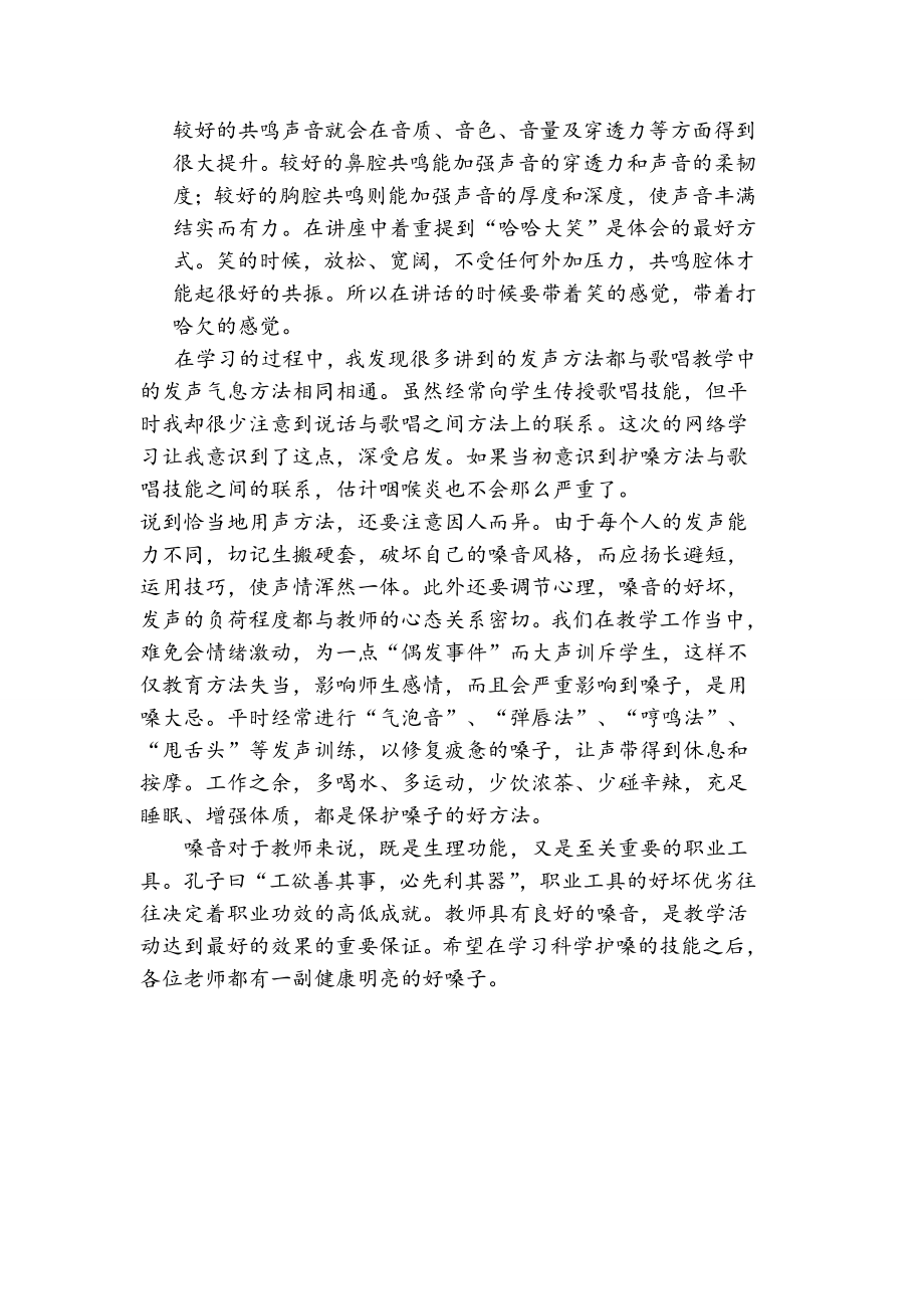 幼儿教师科学护嗓心得体会.doc_第2页