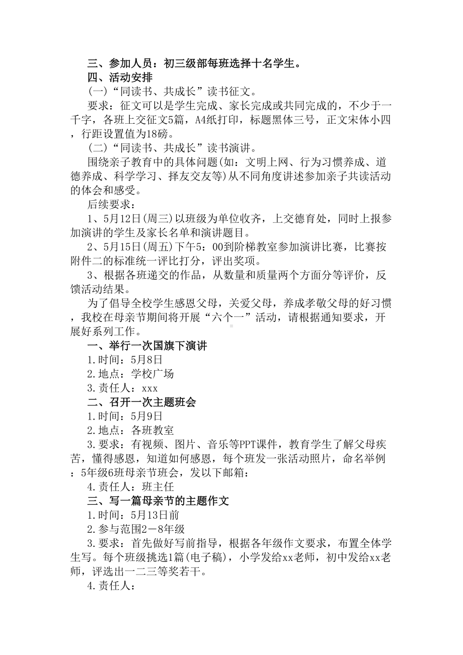 中学母亲节活动方案(DOC 5页).docx_第2页