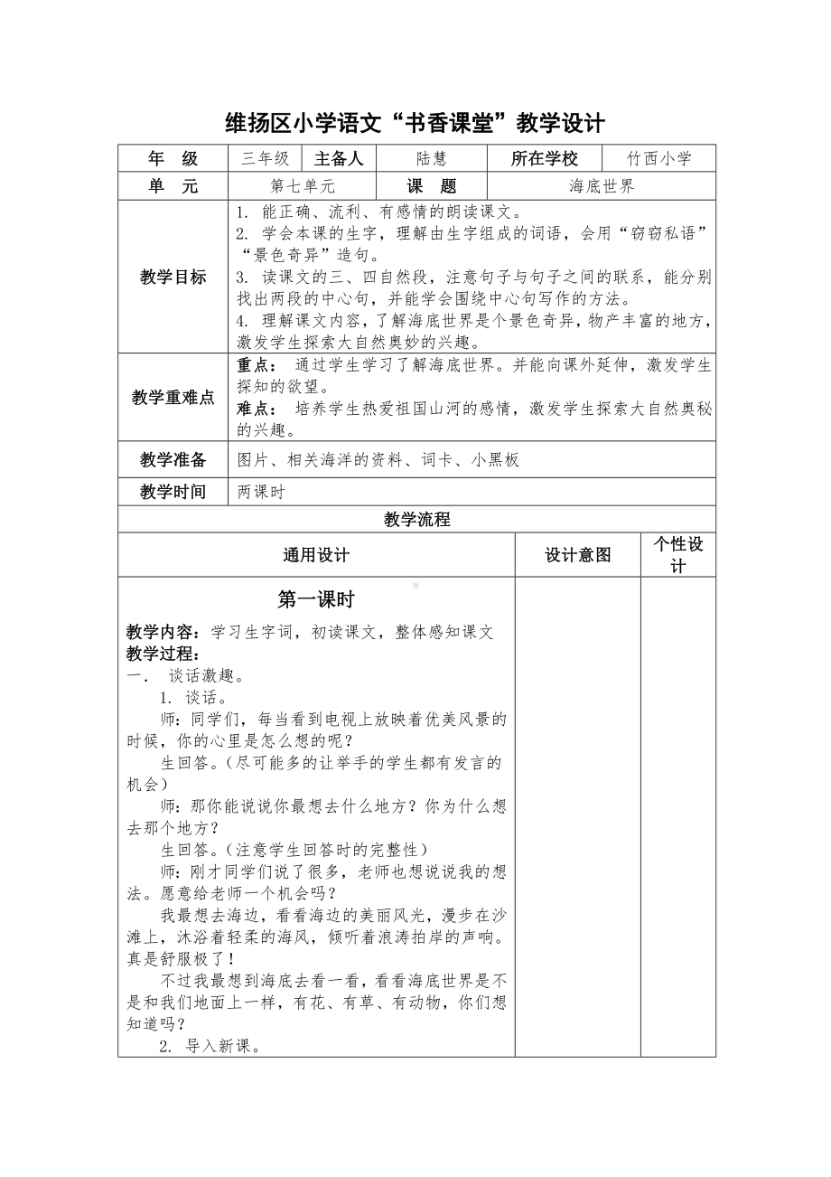 小学语文教学设计-海底世界 .doc_第1页