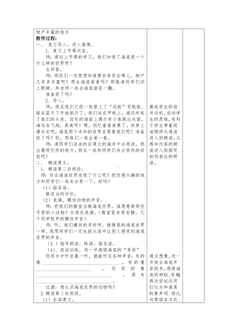 小学语文教学设计-海底世界 .doc_第3页