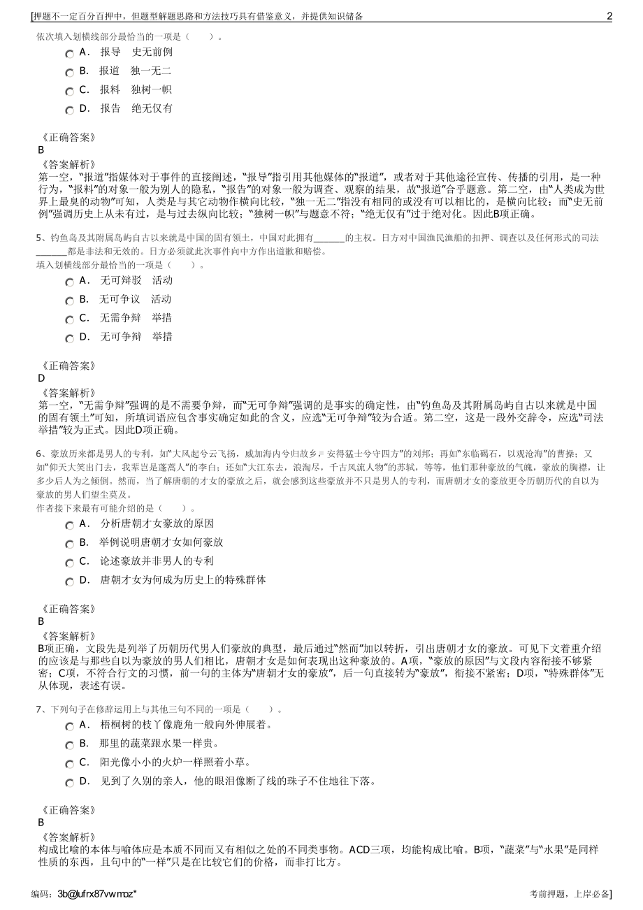 2023年重庆雅讯电源技术有限公司招聘笔试冲刺题（带答案解析）.pdf_第2页