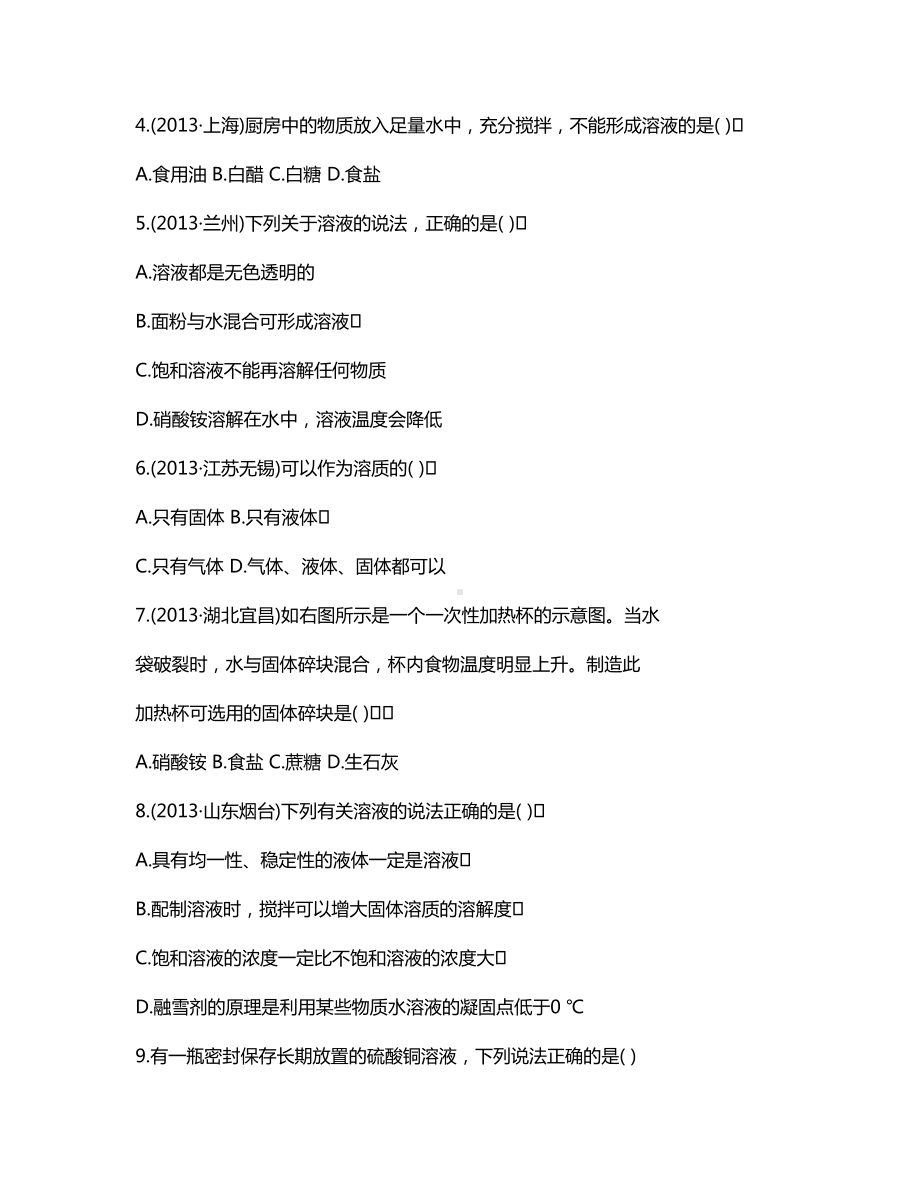 八年级科学上册期中试卷(含答案解析)(DOC 18页).doc_第2页