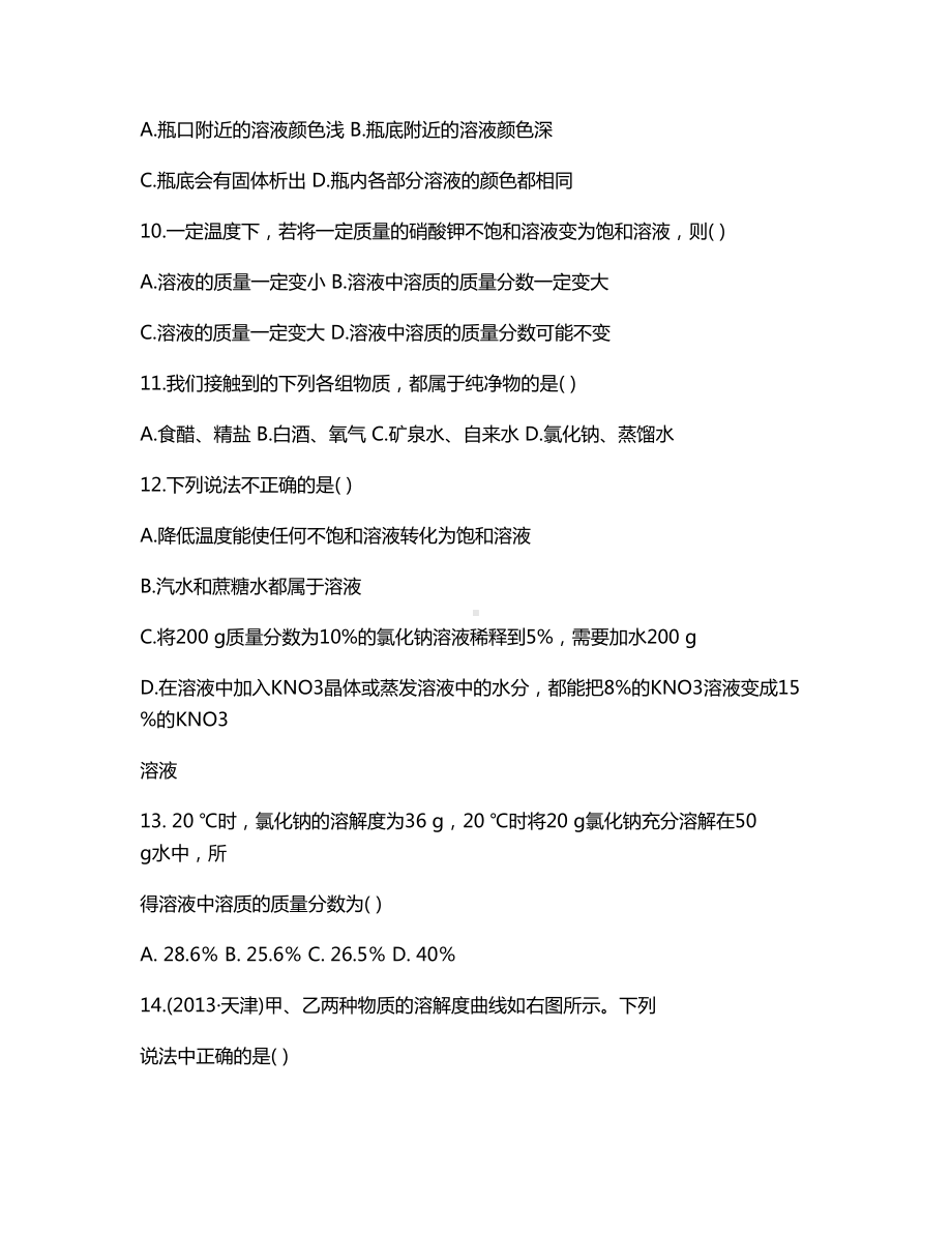 八年级科学上册期中试卷(含答案解析)(DOC 18页).doc_第3页