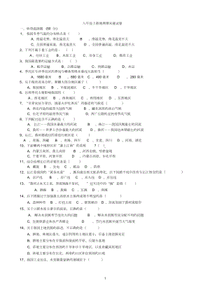 八年级上册地理期末测试卷与答案(DOC 5页).docx