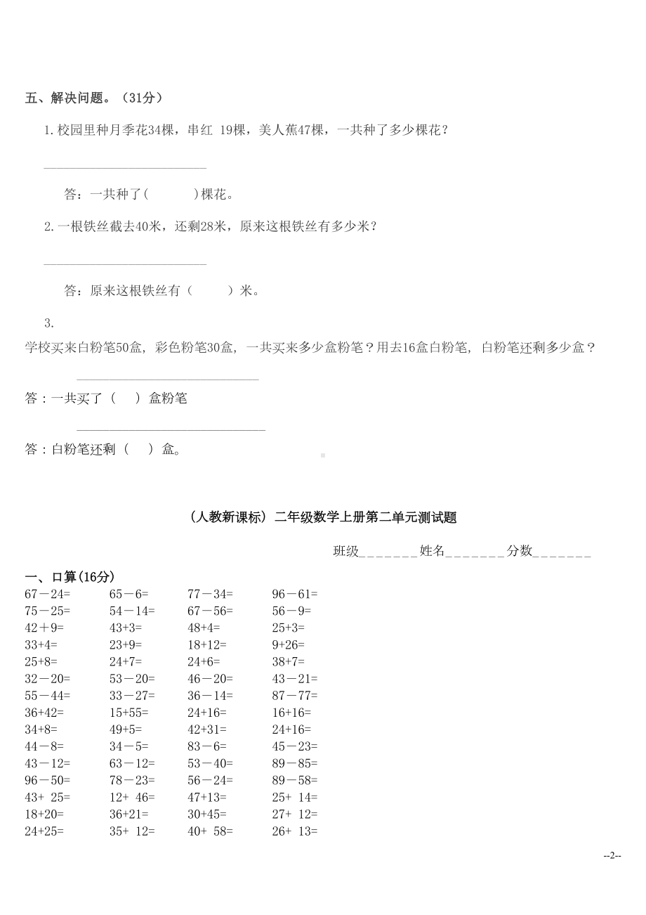 人教版二年级数学上册各单元测试题(DOC 17页).doc_第2页