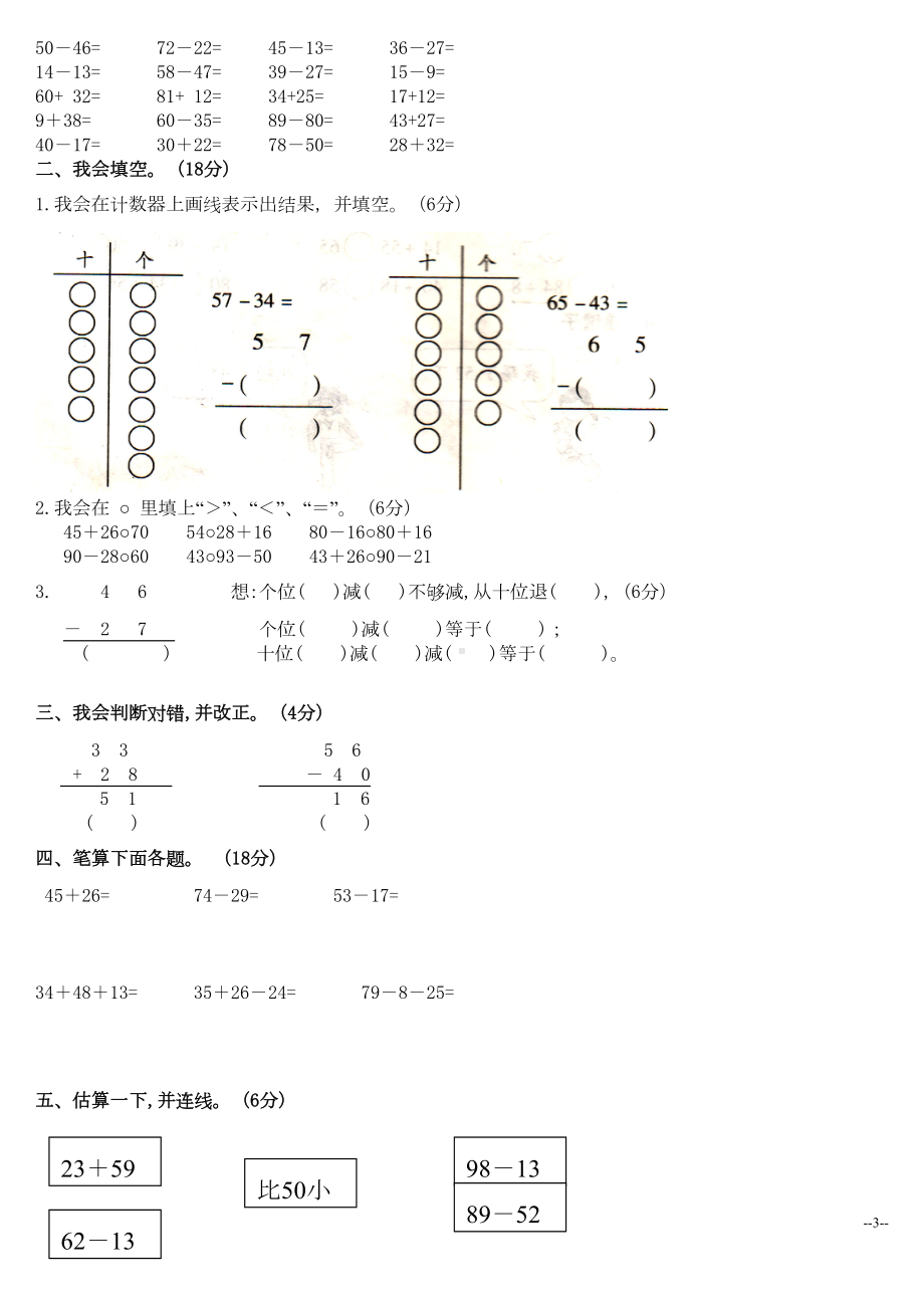 人教版二年级数学上册各单元测试题(DOC 17页).doc_第3页