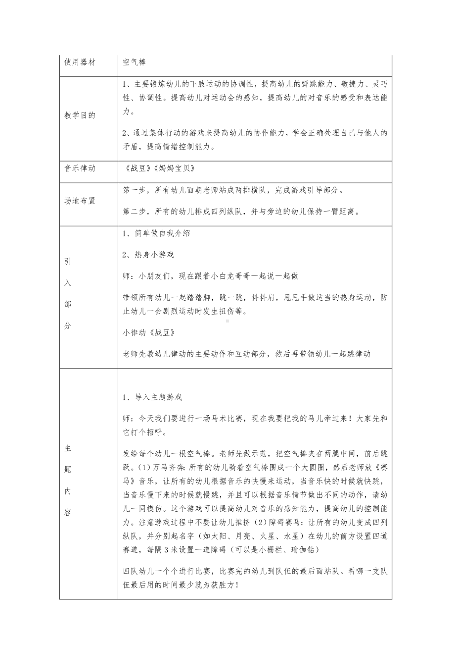 体智能教学教案表.doc_第3页