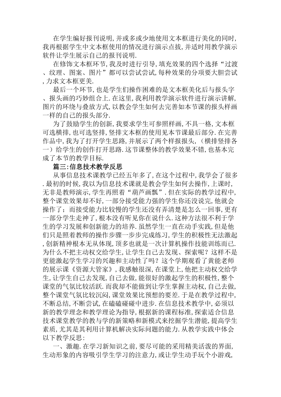 信息技术课后反思(DOC 6页).docx_第2页