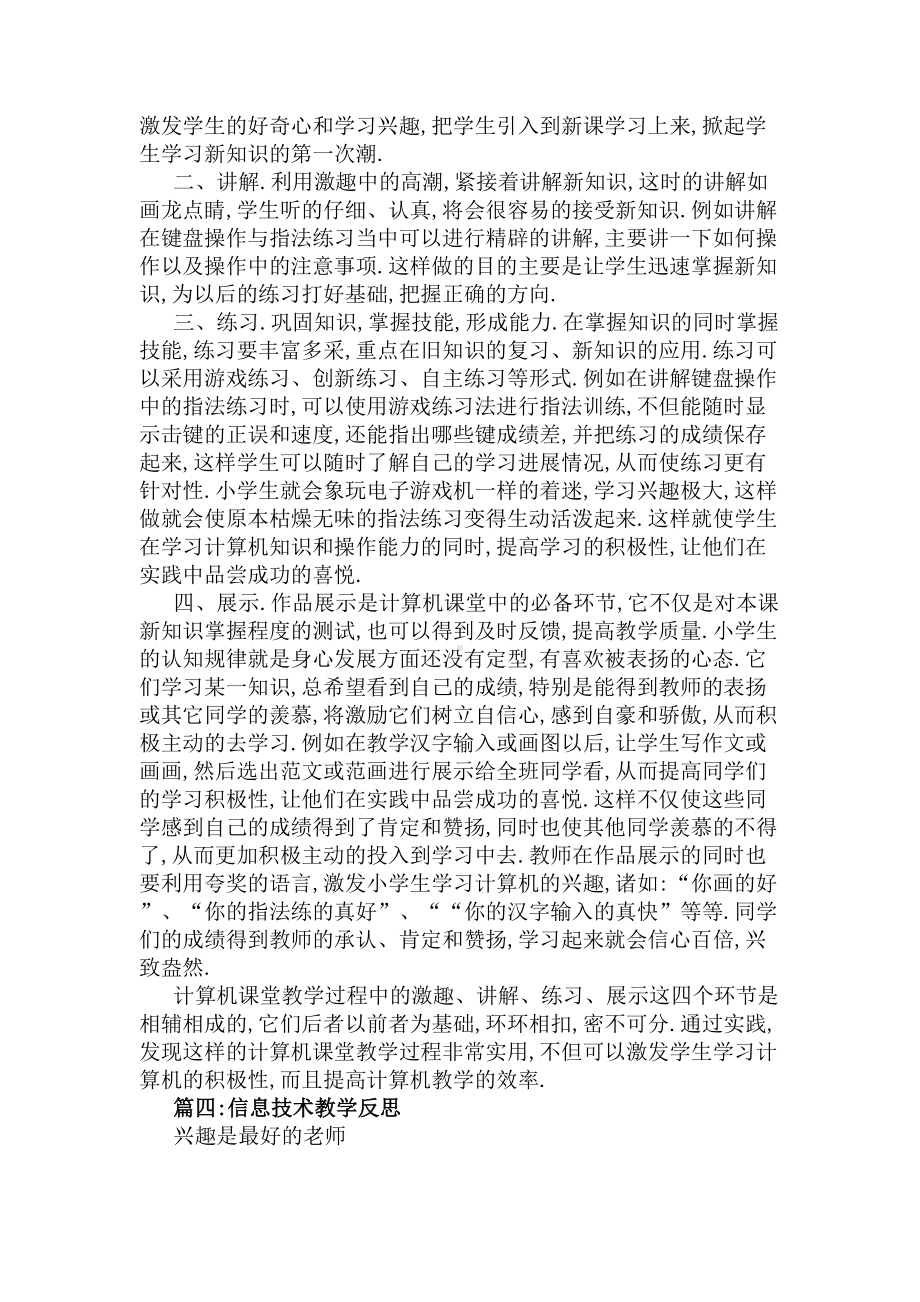 信息技术课后反思(DOC 6页).docx_第3页