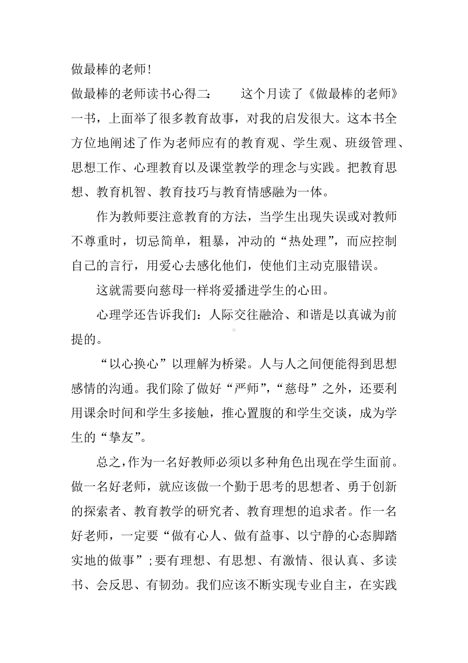 做最棒的老师读书心得.docx_第3页