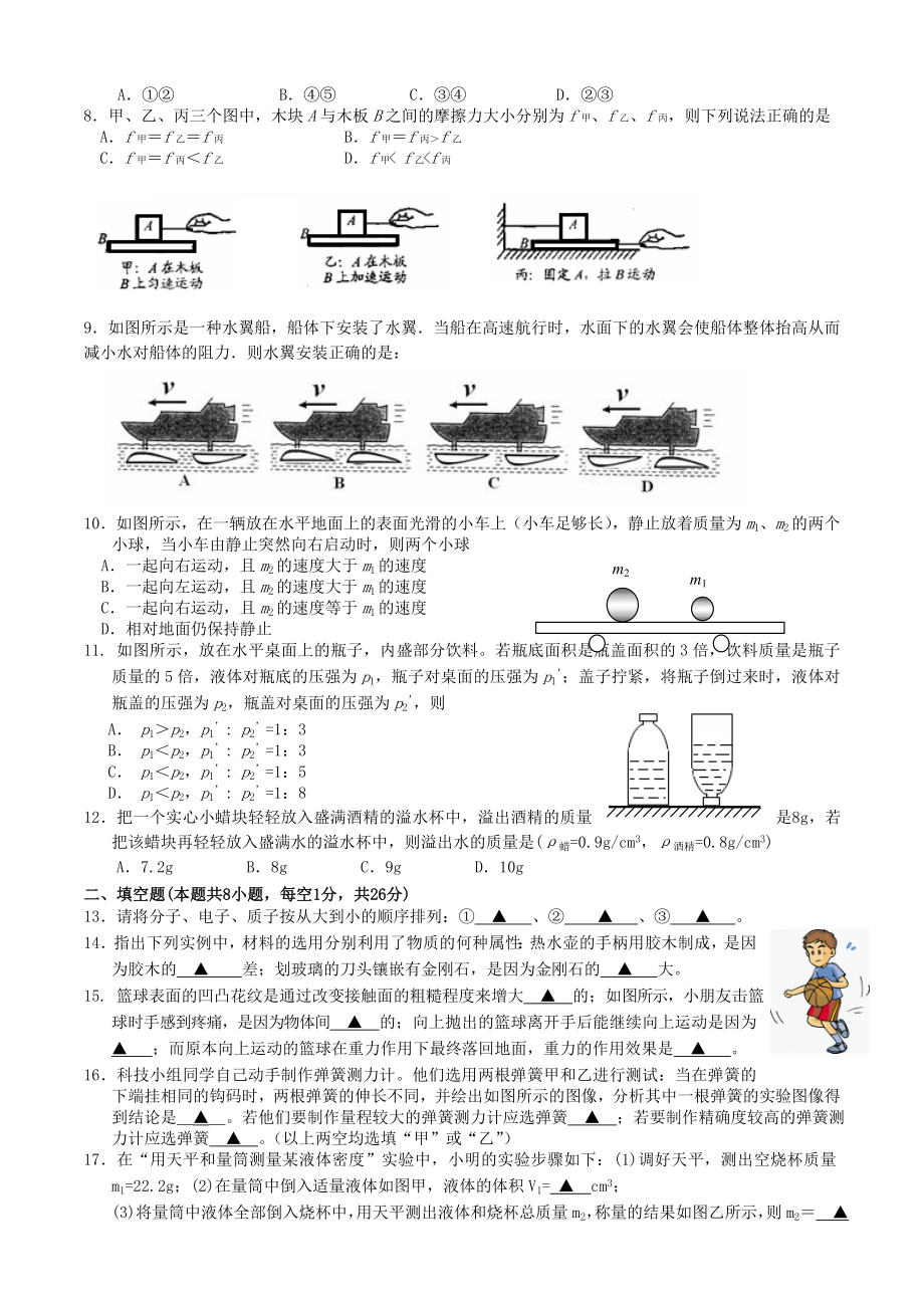 2019年南京市鼓楼区八年级下学期物理期末试卷(含答案).doc_第2页