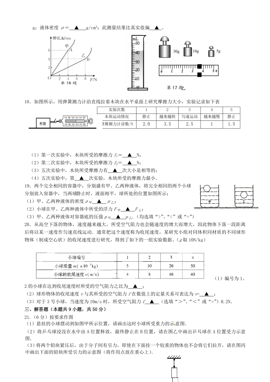 2019年南京市鼓楼区八年级下学期物理期末试卷(含答案).doc_第3页