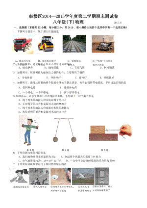 2019年南京市鼓楼区八年级下学期物理期末试卷(含答案).doc